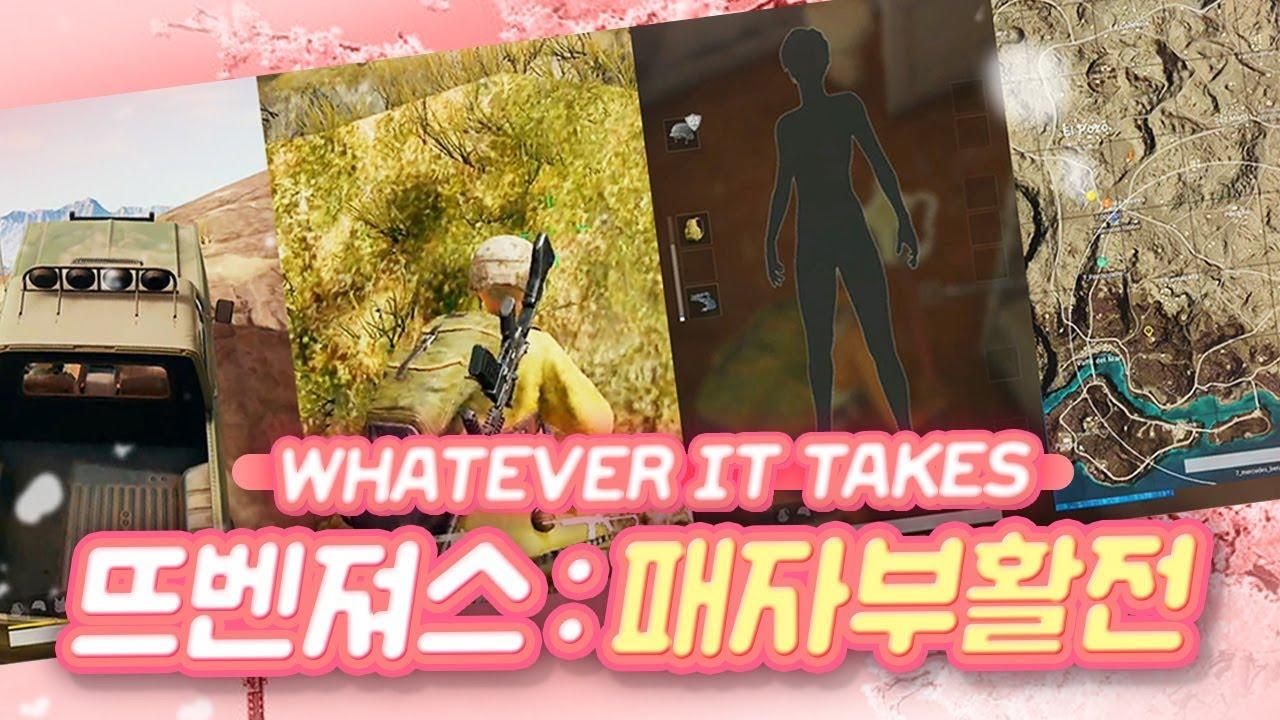 [PUBG 멸망전] 뜨벤져스.. 더 이상 물러설 곳도 없습니다 [서윤X뜨뜨X벤츠X싸패]