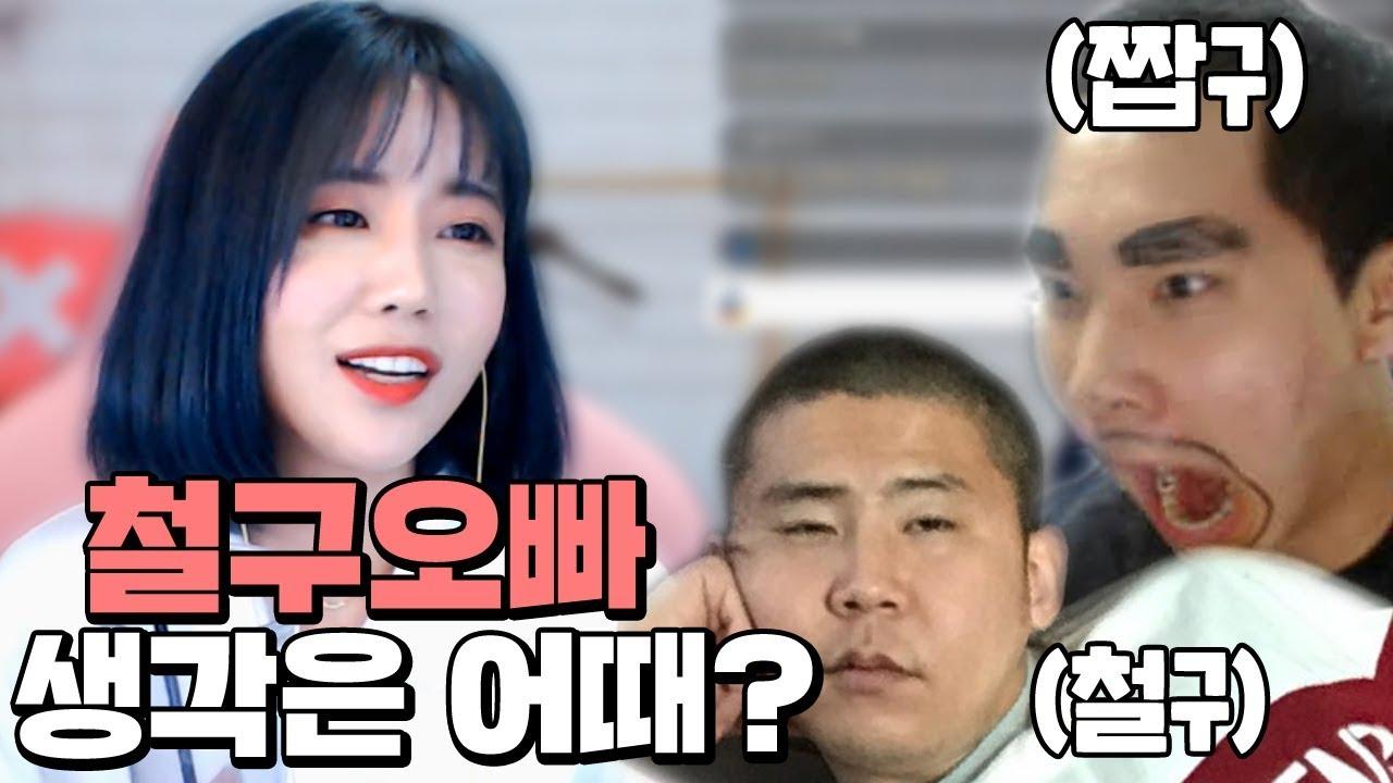네 짭구님이 탐방을 왔다고요 [철구의 실제 카톡 반응]