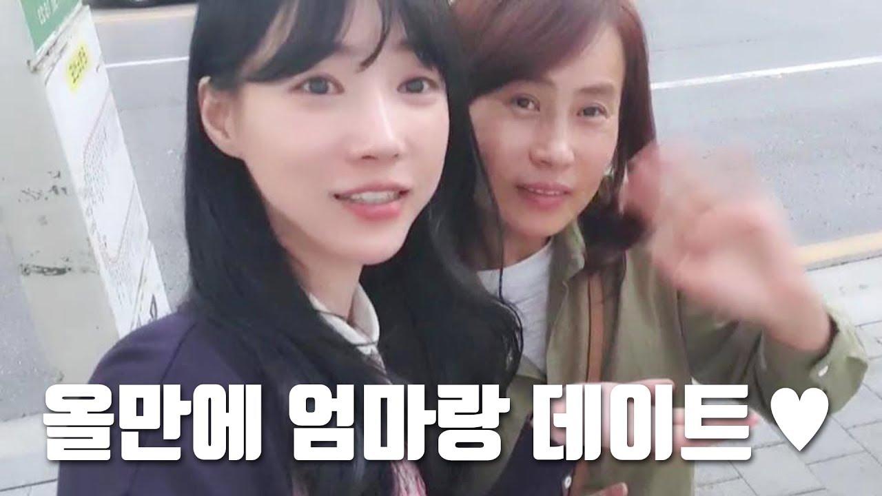 셀리사랑하는 엄마와 함께한 데이트
