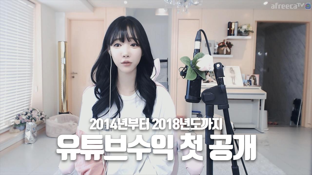 셀리 유튜브2014년부터 2018년수익 전체공개합니다