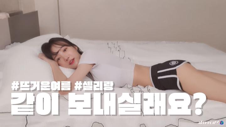 셀리 시원한 밤을 보낼 수 있을 것 같아요..