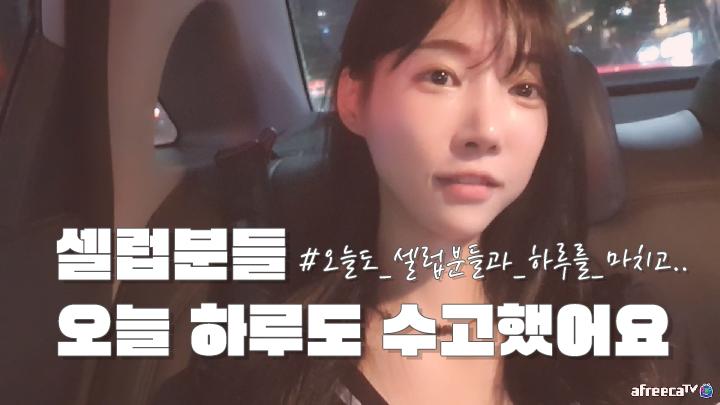 셀리얼마나 살이 쪘을까요?