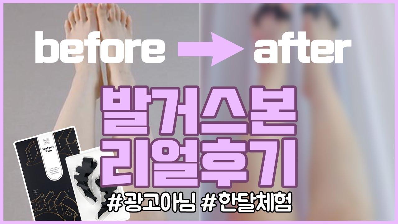 발거스본 리얼후기! 하체비만들 모두 컴온!
