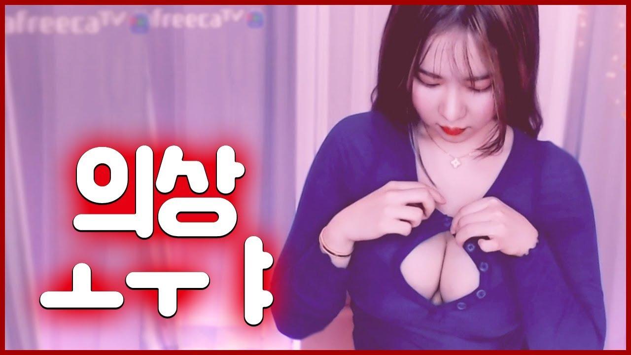 코피팡 터질정도로 어마어마한 섹시의상.. 후방주의하세요!!