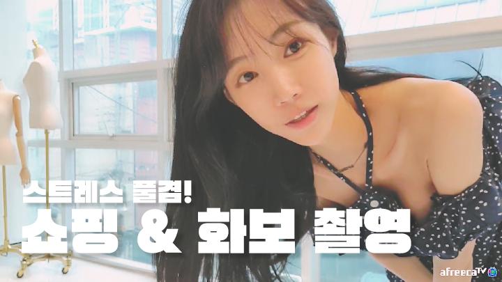셀리 아이쇼핑 & 화보 촬영 현장 구경하러 가볼까요~?