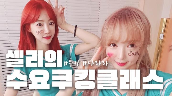 셀리 방송을 하지 못했던 이유는..?