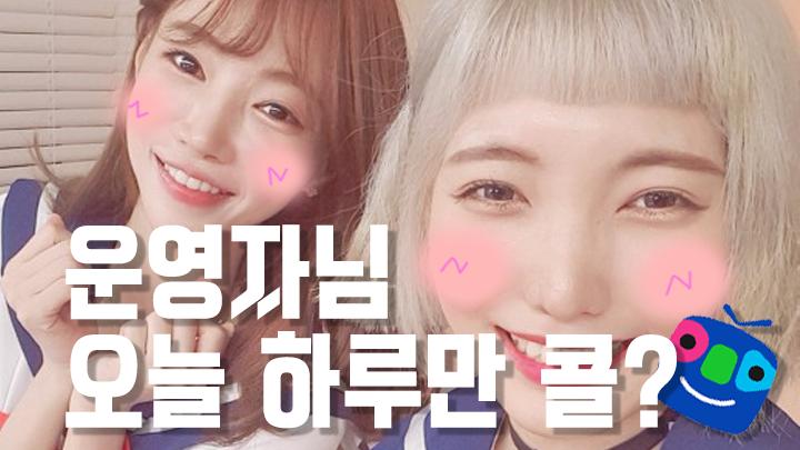 셀리 오늘 하루만 허락해주실래요?