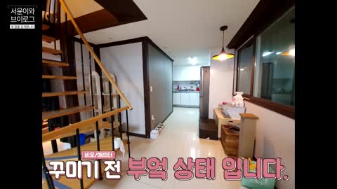 [강남 논현동 복층집 최초 공개] 새로 이사 온 집.... 벽지는 다 뜯어져있고 심각한 상태라 인테리어 해봤어요!