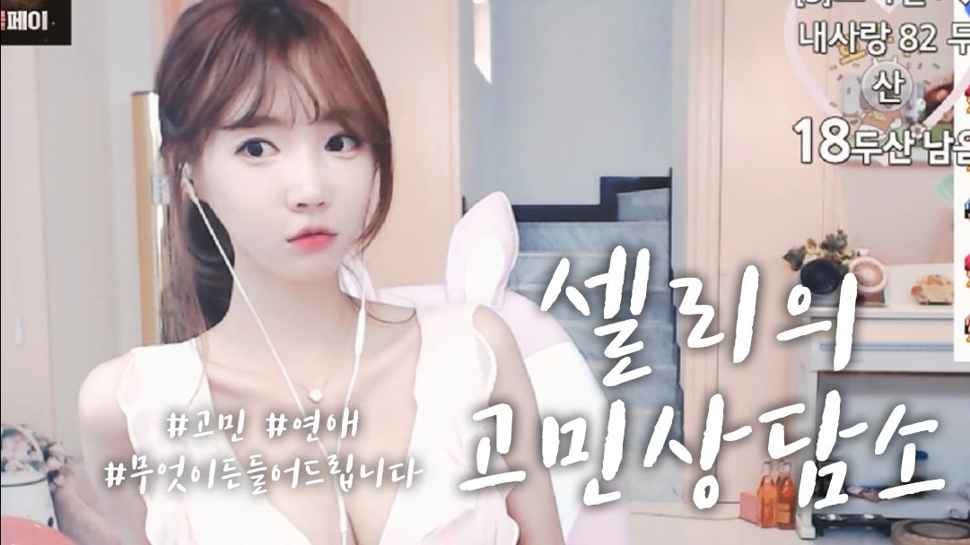 셀리 연애는 어디서배워야할까요?