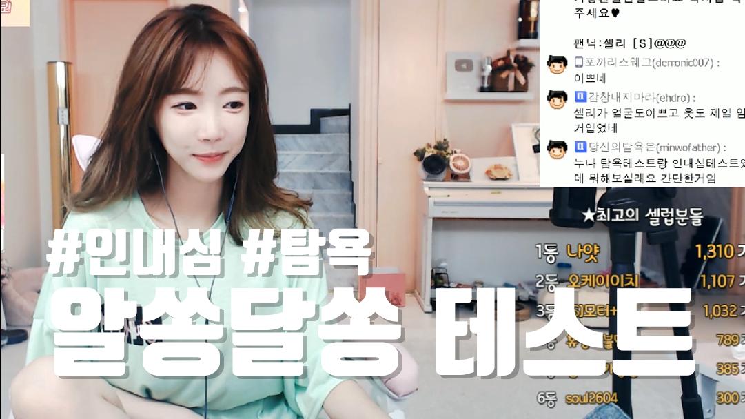 셀리 인성폭발하는 내가 인내심이?