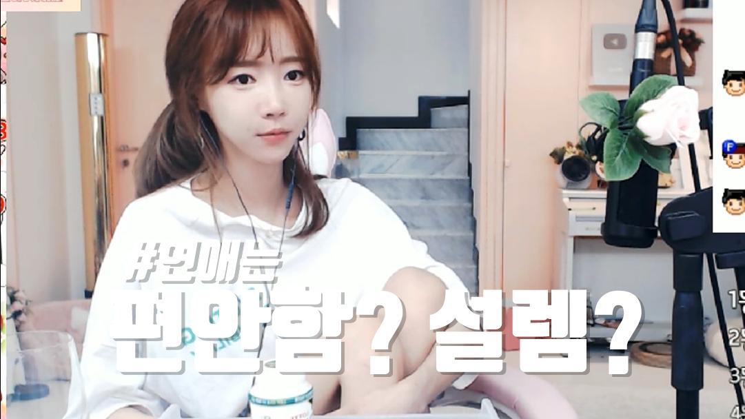 셀리 난 이런 연애가 좋더라~