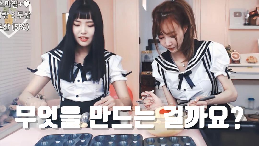 셀리 짱효님과 맛잇는 수요쿡방