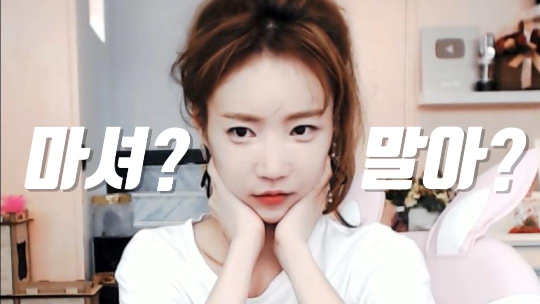셀리 마셔? 말아? 알콜 중독 벗어나기!