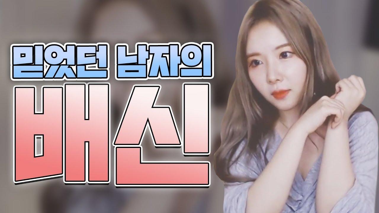 웹툰 남주의 통수... 감정이입해버린 이슬이의 한탄...