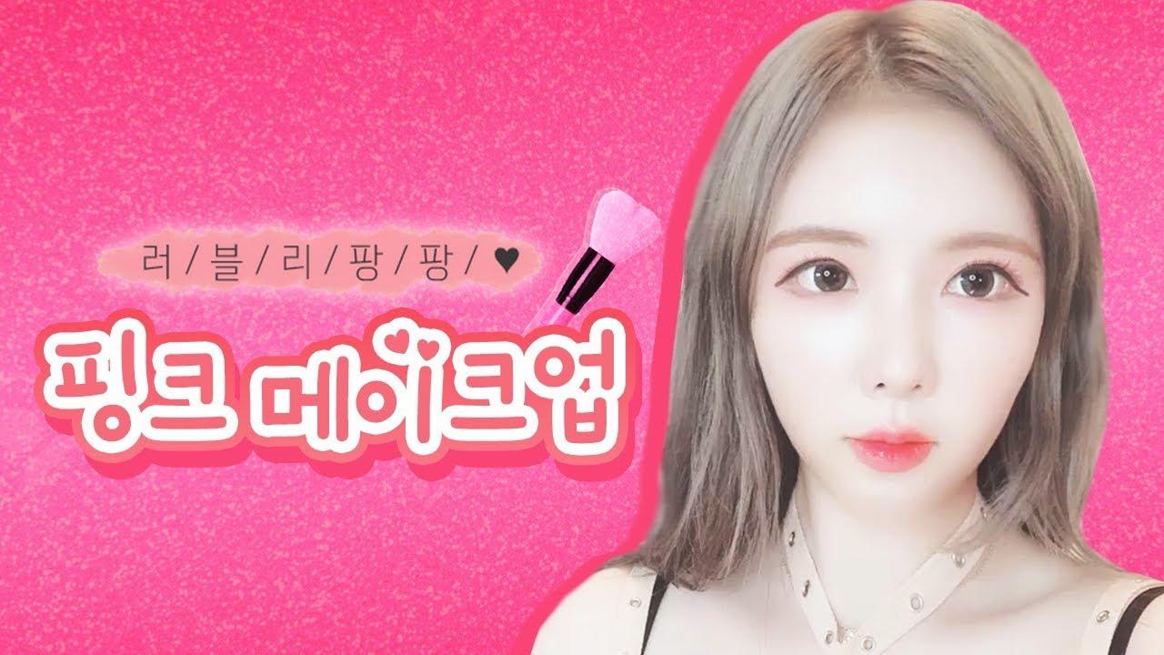 【VLOG】 눈 3배 커보이는 핑크과즙 메이크업 feat.방송용 증명사진