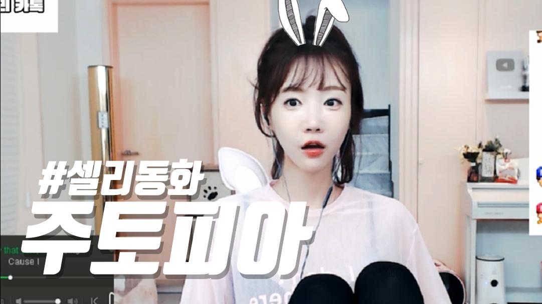 셀리 애니메이션 최고!