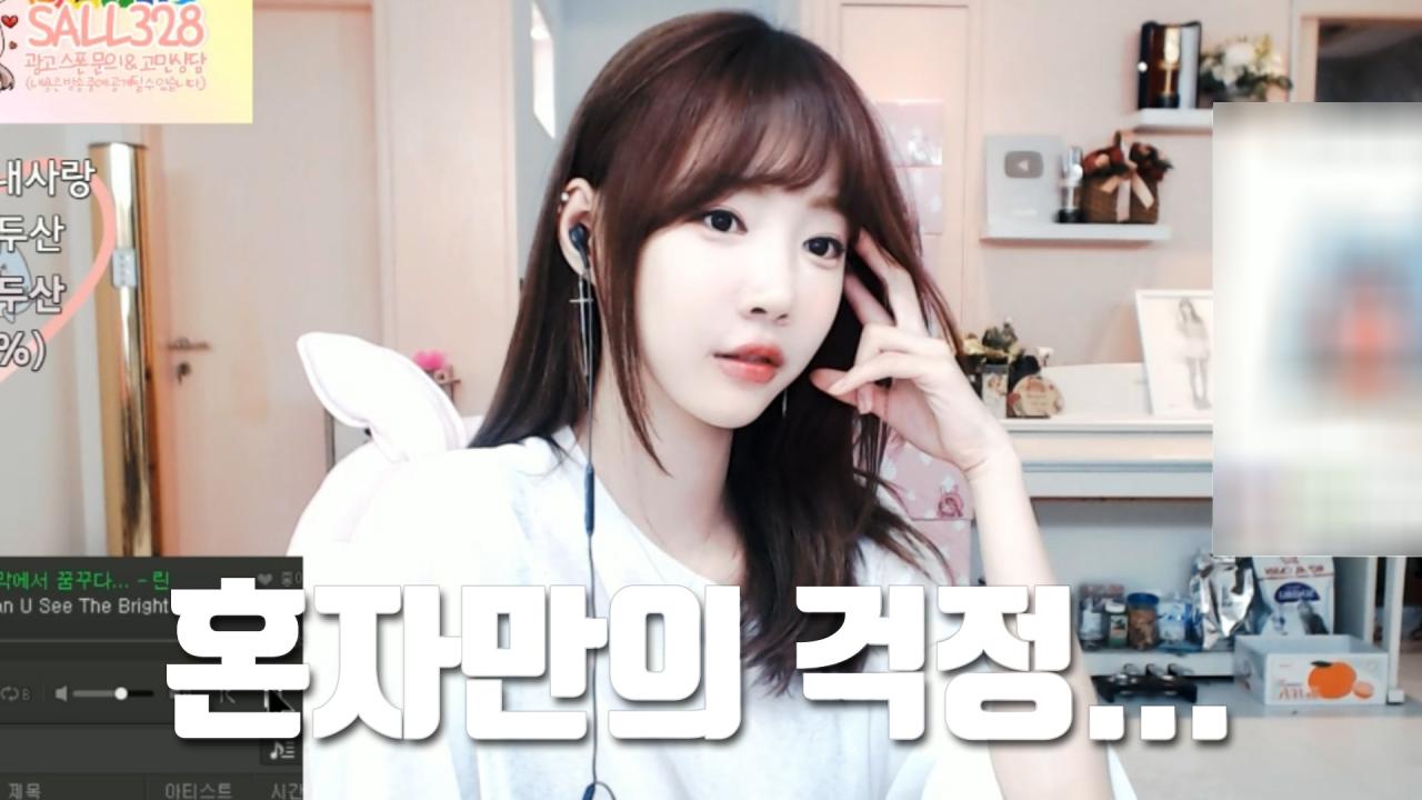 셀리그냥 혼자만의 걱정이랄까요...?
