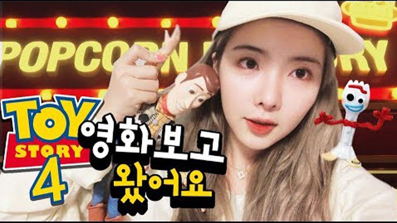 【VLOG】 토이스토리4 보고왔어요~ 피규어까지 득템