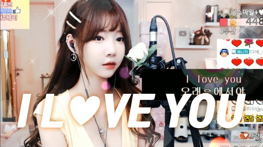 셀리 I LOVE YOU
