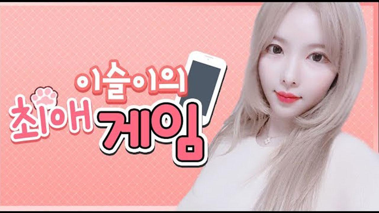 【VLOG】 저랑 함께 모바일게임해요