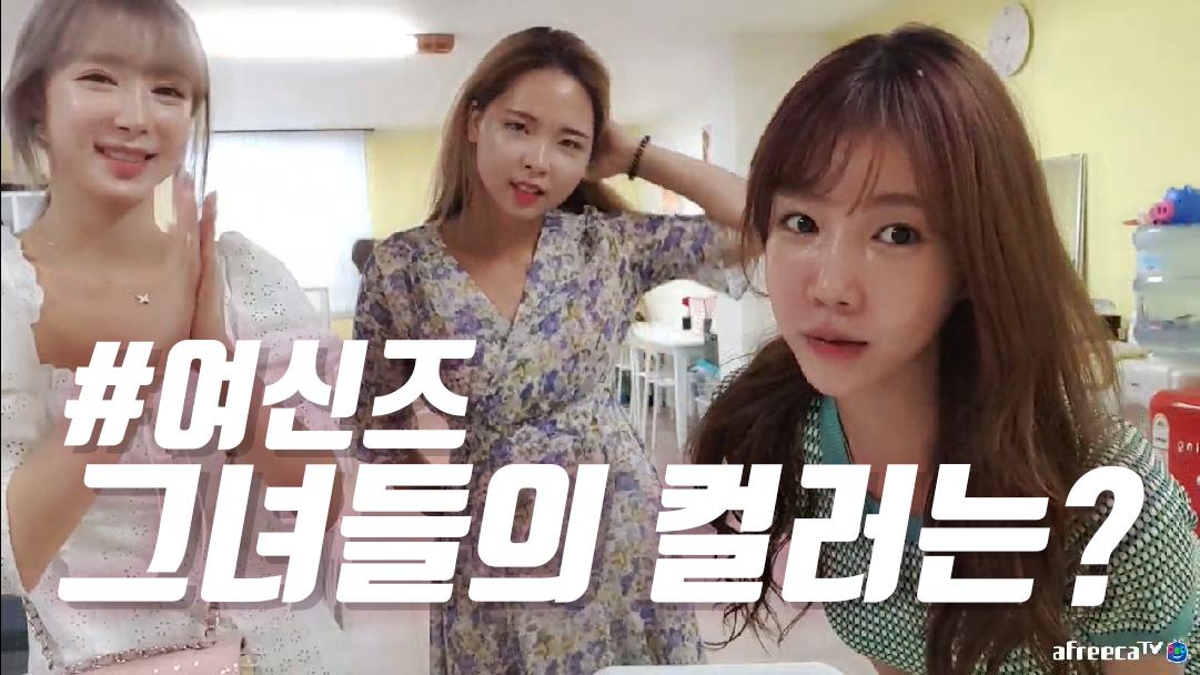 셀리 퍼스널컬러 진단을 받아보았어요~ (feat. 여신즈 라라, 은이)
