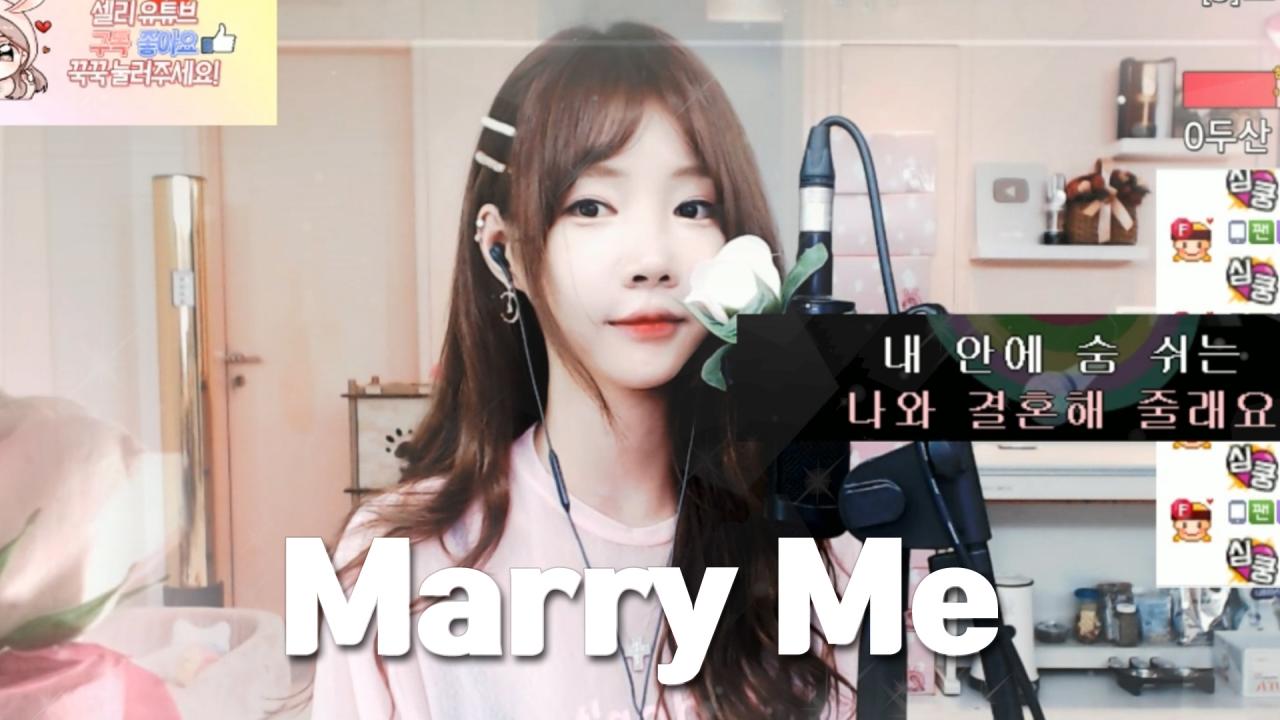 셀리나와 결혼해줄래요