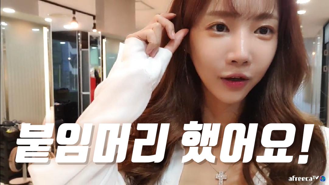셀리 레미샵에서 붙임머리 했어요!