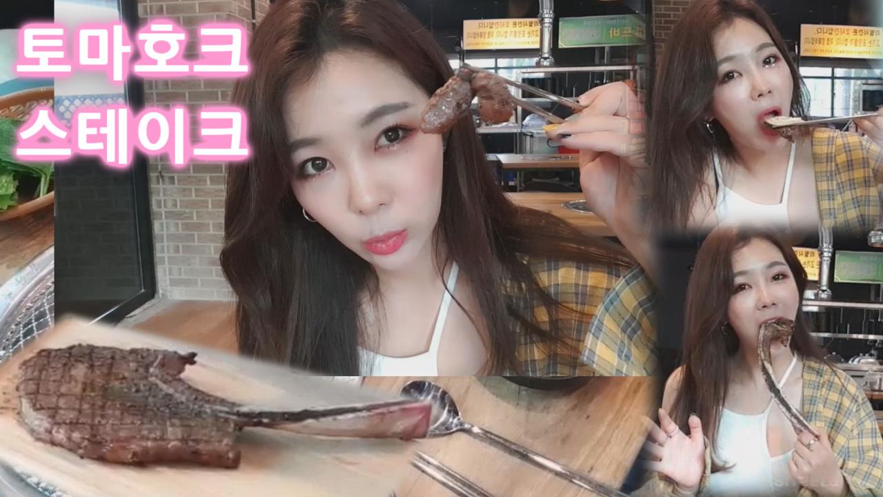 안녕난라떼야의 야방중 토마호크 스테이크 먹방!