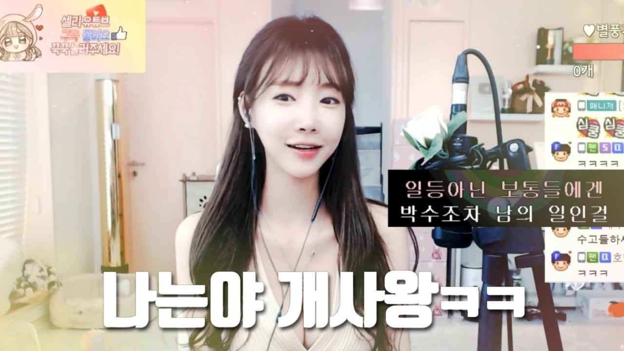 셀리개사왕 셀리 !