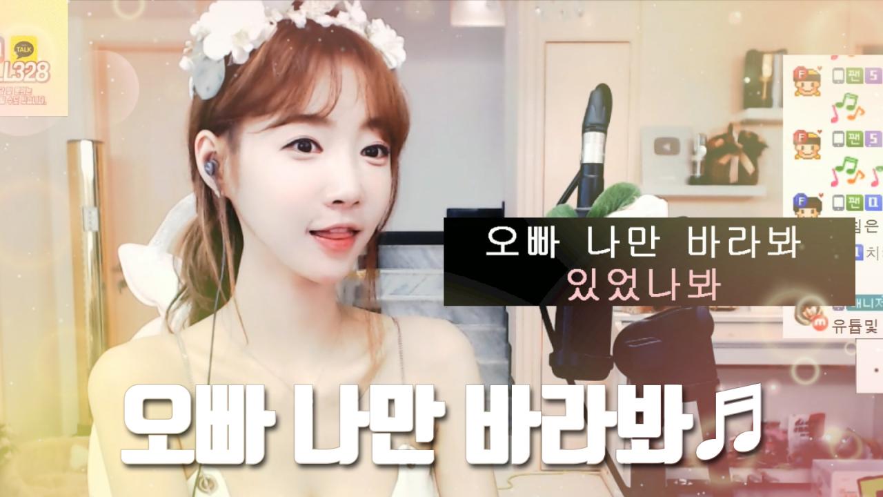 셀리셀리가 부르는 "오빠"