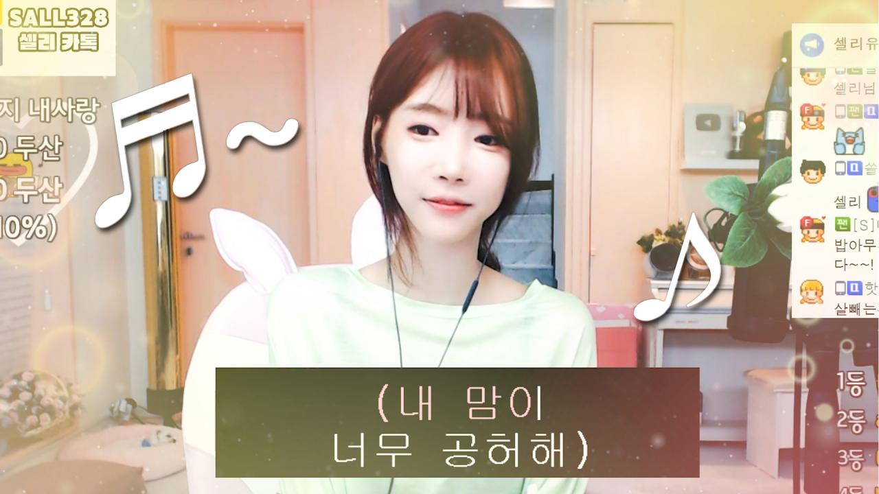 셀리셀리가 부릅니다 공허해~