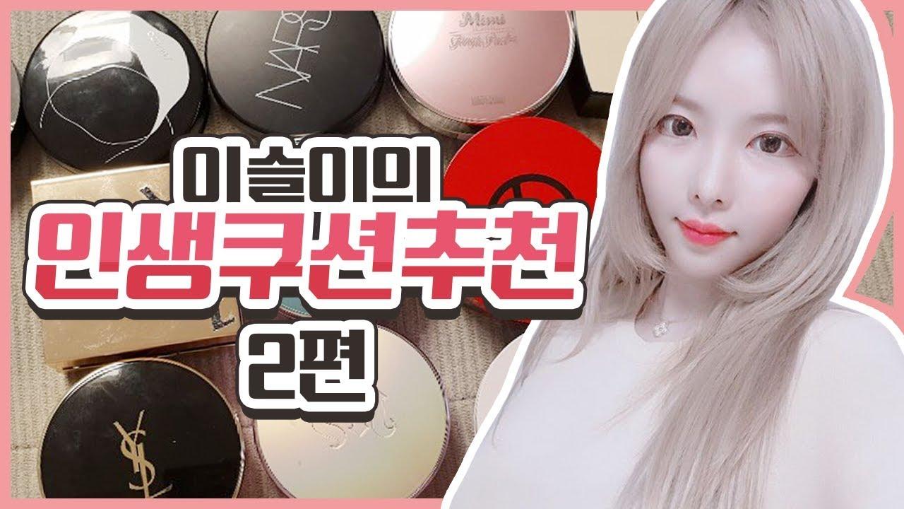 어머 이건 꼭 사야돼! 팩트 10가지 호불호 장단점 추천 part.2