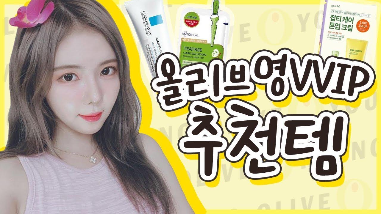 꼭 사야하는 올리브영 best 추천템!