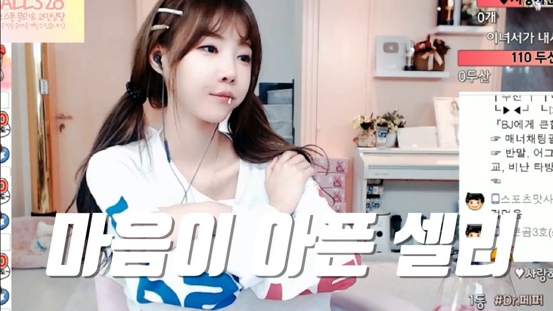 셀리 마음이 아픈 셀리 보러가실까요?