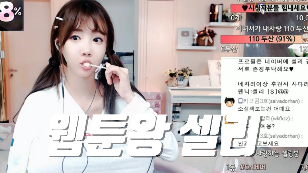 셀리 소설왕 셀리 보러 가실까요~?