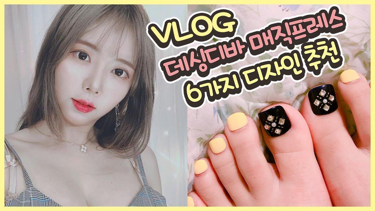 【VLOG】 이슬이의 일상 집에서 앞머리 자르기 & 데싱디바 페디큐어 붙이기