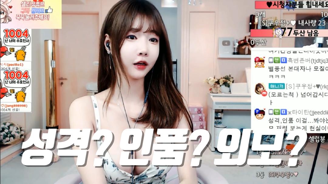 셀리 인품, 성격, 외모 보러가실까요~?