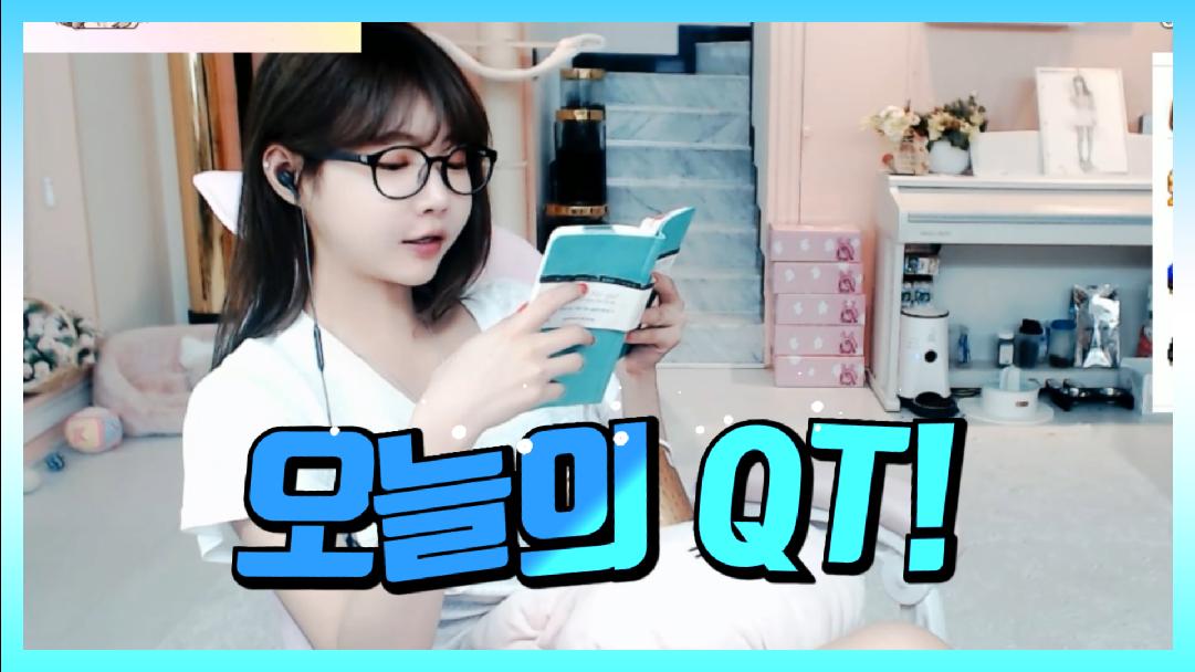셀리 오늘의 QT!