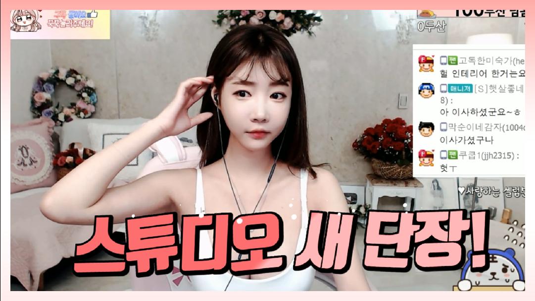 셀리 셀리 방송국 스튜디오 새 단장!