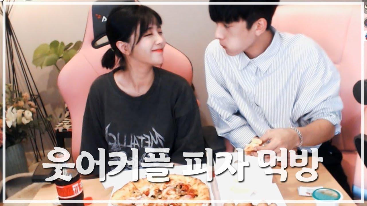 [웃어커플] 나는 자기 먹는것만 봐도 행복해... 피자먹방 mukbang eatingshow couple