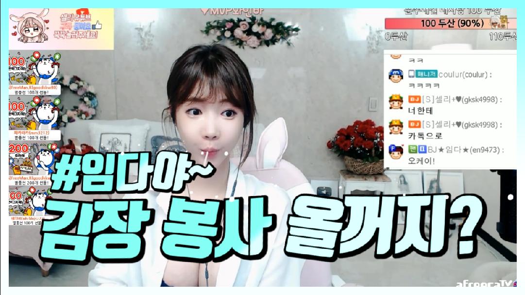 셀리 임다야 봉사 같이 갈거지?