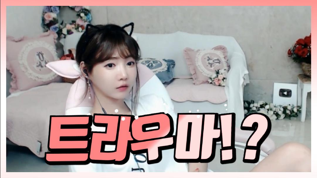 셀리 트라우마 극복은..!?