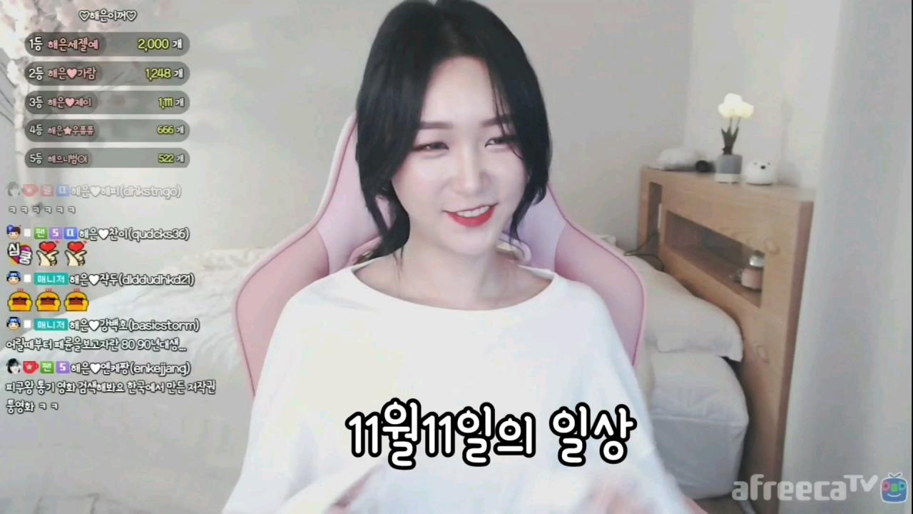 해은 :: 11월11일(월) 방종인사 3 귀여웡 333
