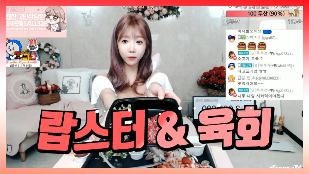 셀리 랍스터 & 육회 먹방! Lobster and Korean Beef Tartare mukbang eatingshow