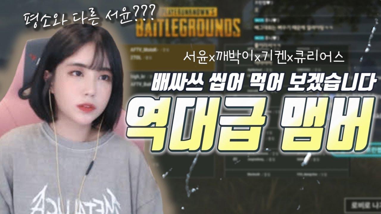 9. 프로2명 광대2명 그래도 역대급 멤버다! [서윤X깨박X기켄X큐리어스 스크림 하이라이트]