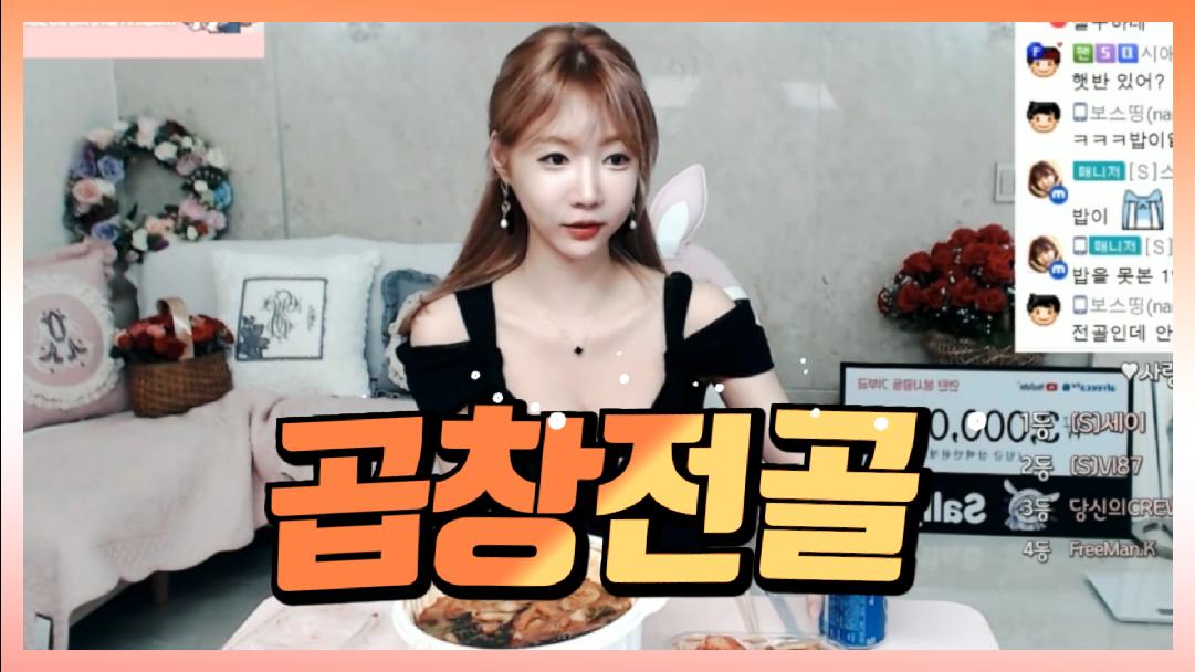 셀리 곱창전골 먹방 gopchang jeongol Spicy Beef Tripe Hot Pot Mukbang Eatingshow
