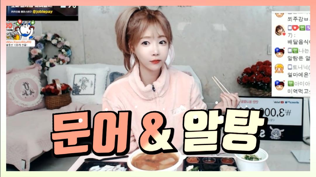 셀리 문어와 알탕의 조합! octopus and altang mukbang eatingshow