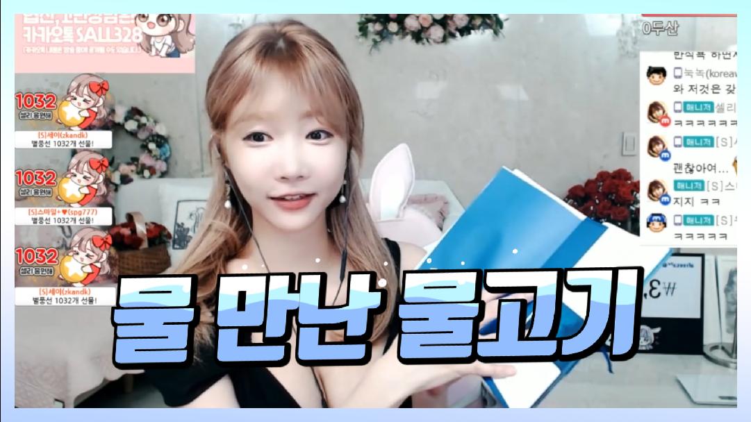 셀리 셀리가 읽어주는 물 만난 물고기