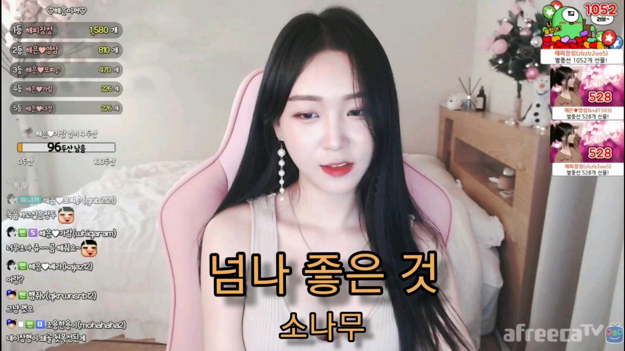 해은:: 넘나 좋은것_소나무 ver 3리액션
