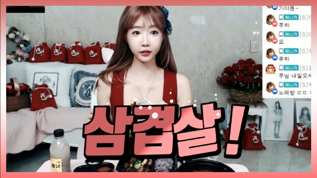 셀리 삼겹살 먹방! Pork belly mukbang eatingshow